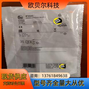 保原装全新易福门IF5545传感器1个（售出非质量问题不