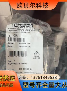 菲尼克斯对角剪线钳 - 1212830 CUTFOX-S V