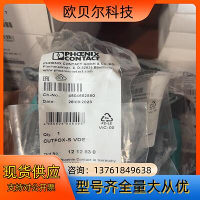 菲尼克斯对角剪线钳 - 1212830 CUTFOX-S V