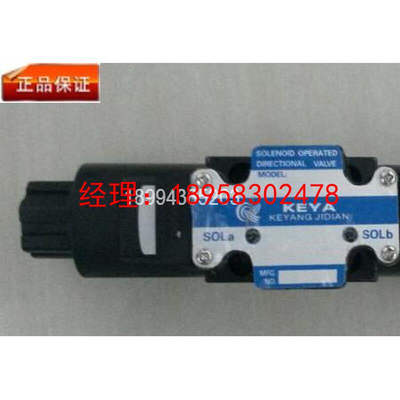台湾科亚KEYA电磁阀DSG-02-2B2-D24-LW DSG-02-2B3-D24-DL