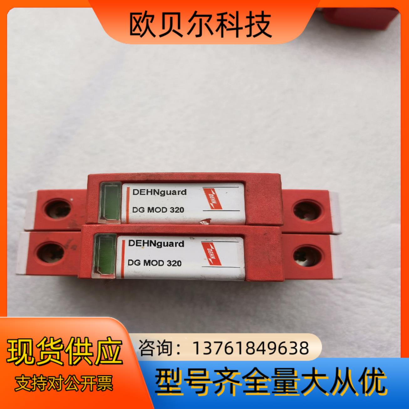 盾牌DEHN防雷模块DG MOD 320 952013