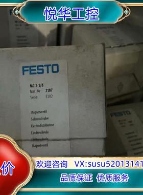 全新原装德国费斯托电磁阀 MC-2-18 2187 有8个议价