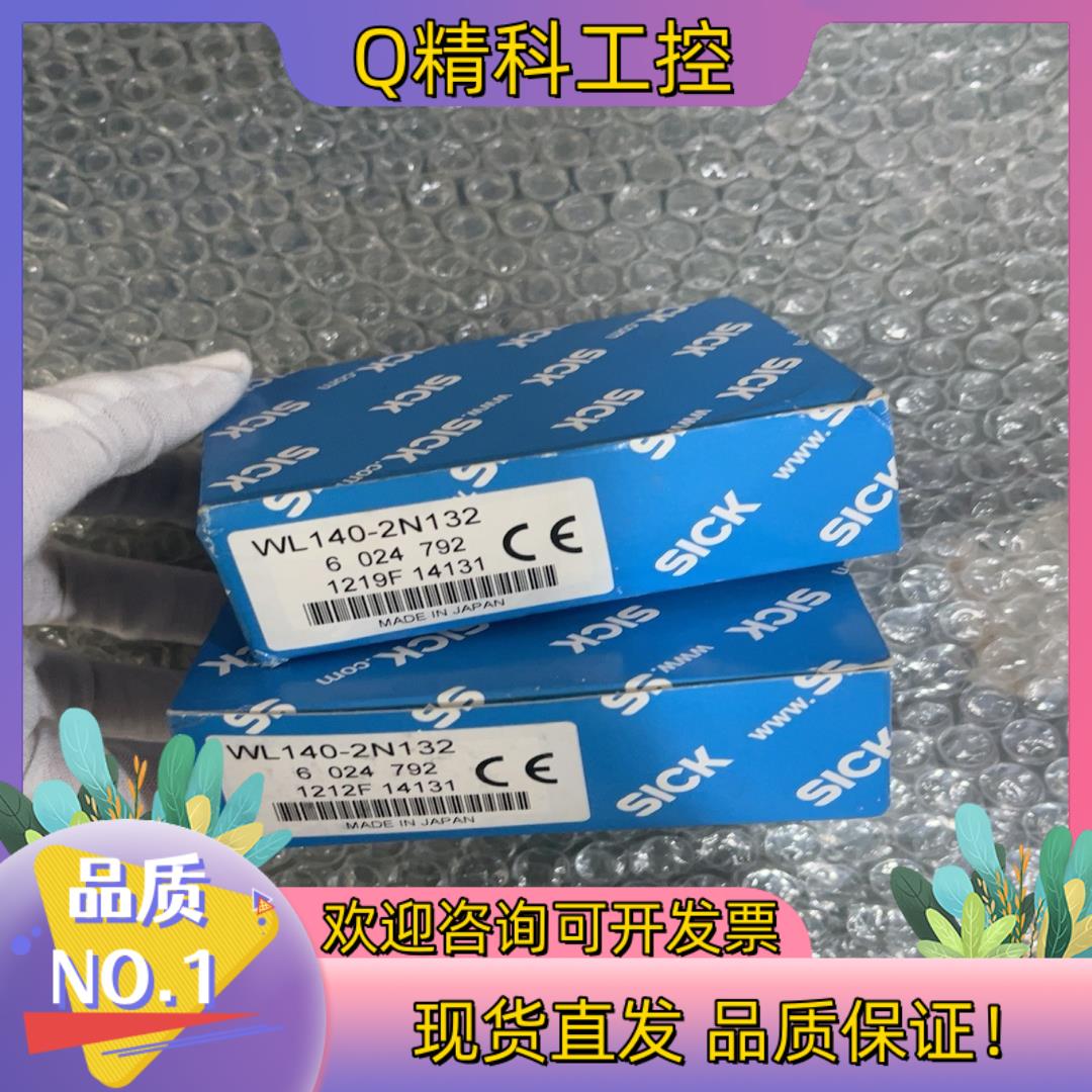现货全新原装SICK施克 WL140-2N132
