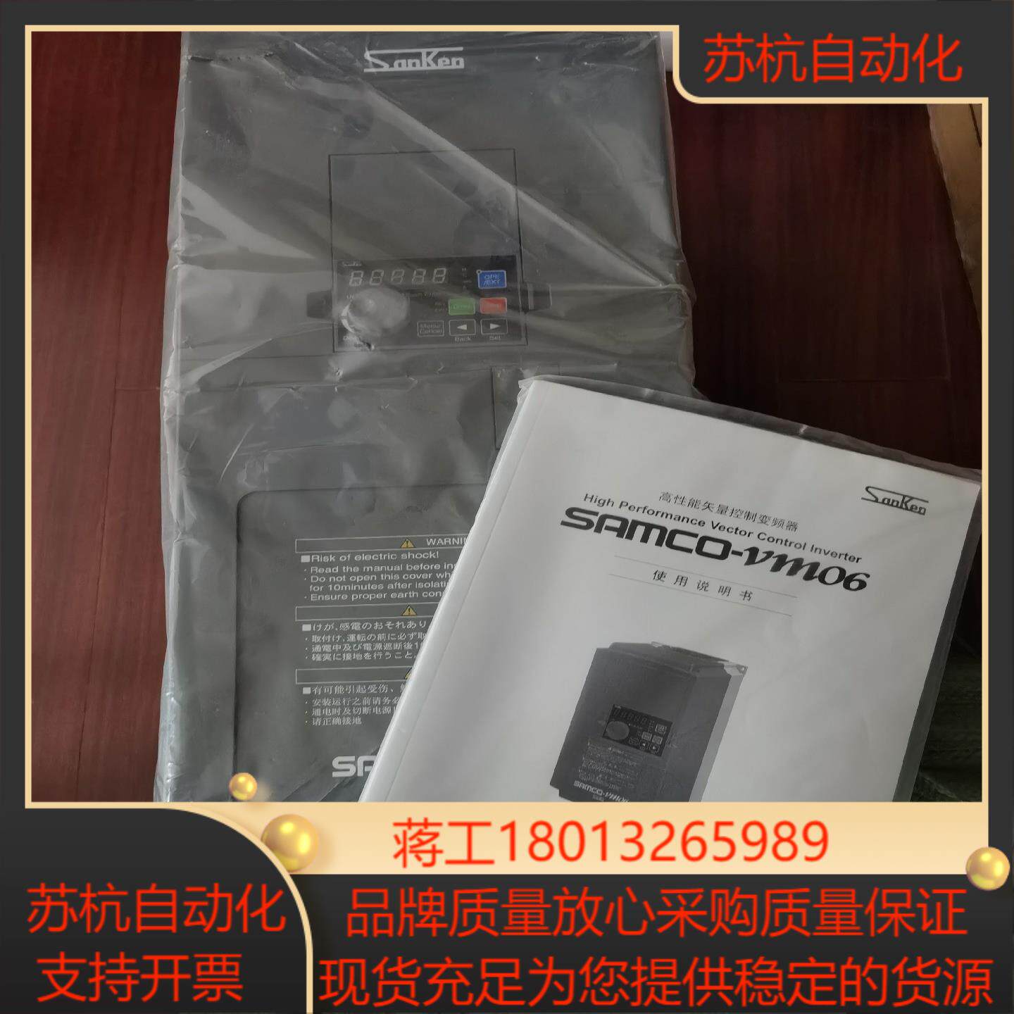 VM06-0370-N4 三肯变频器 全新原装现货