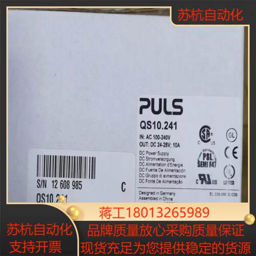 puls普尔世电源QS10241全新原装QS10121正