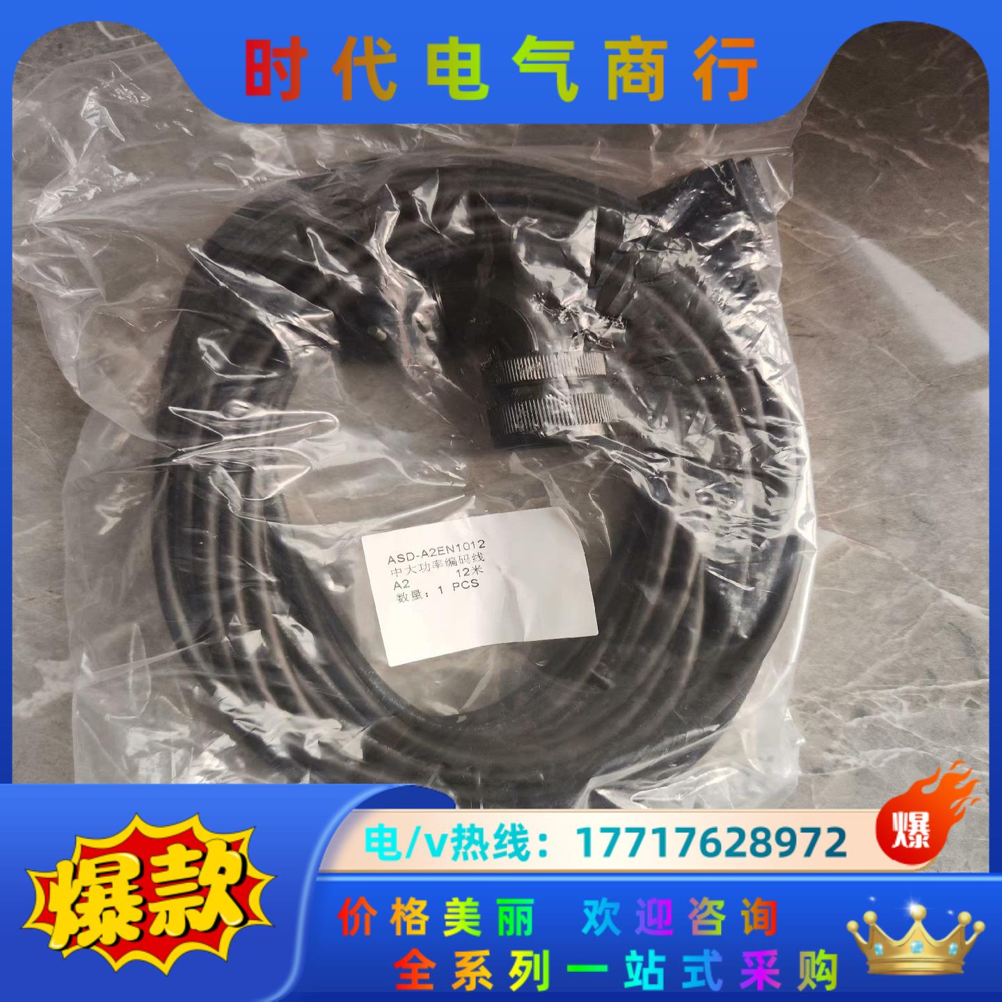 台达ASD-A2EN1012编码器线12米长全新多议价