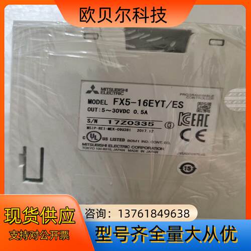 FX5-16EYT/ES三菱PLC