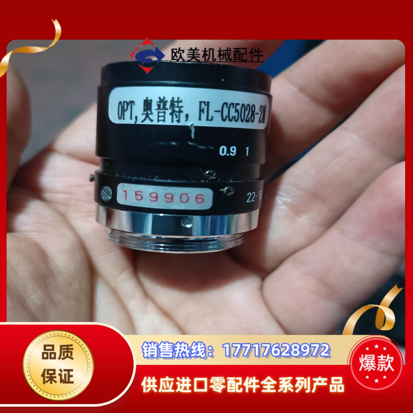 OPT奥普特FL－CC5028－2m，50mm  1：2.8议价
