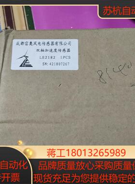 全新雷奥振动传感器线，LE2182使用议价