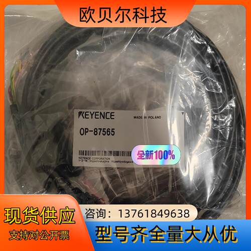 OP-87565，OP-88679基恩士全新线缆，保证原装正