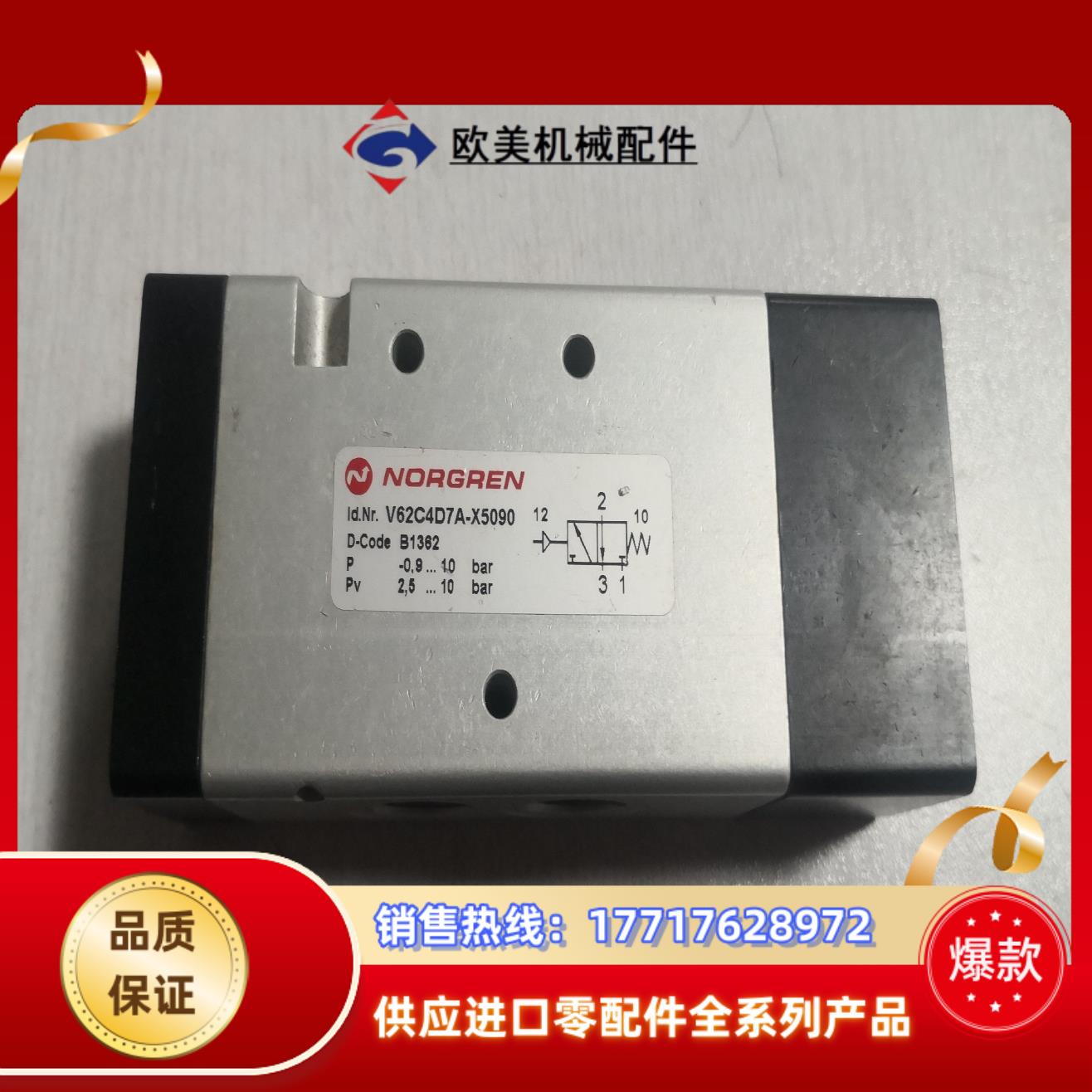 诺冠气控阀V62C4D7A-X5090  件议价