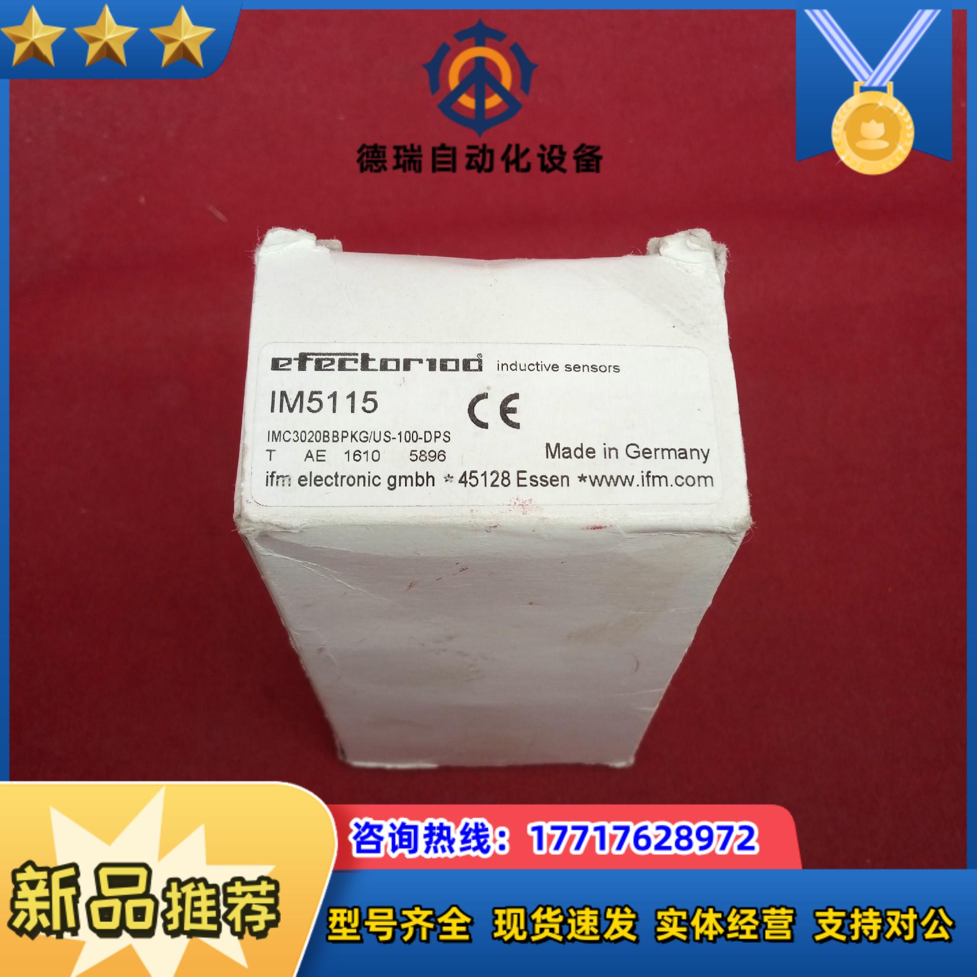 全新原装正品易福门传感器IM51156个议价