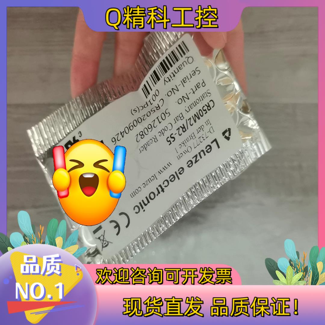 现货全新原装LEUZE劳易测CR50M2/R2-S5固定式条码阅