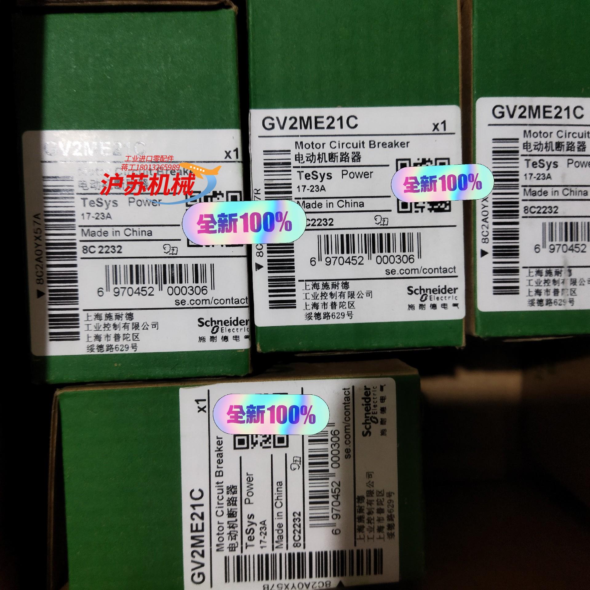 GV2ME21C 电动机断路器 GV2-ME21C 1