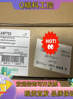 现货LA9F702F150或F185接线端子保护盖板接