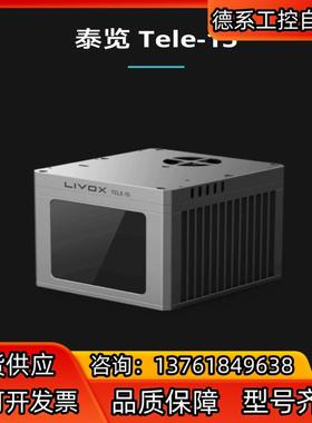 览沃Livox，Tele-15，500米量程，车载激光雷达，