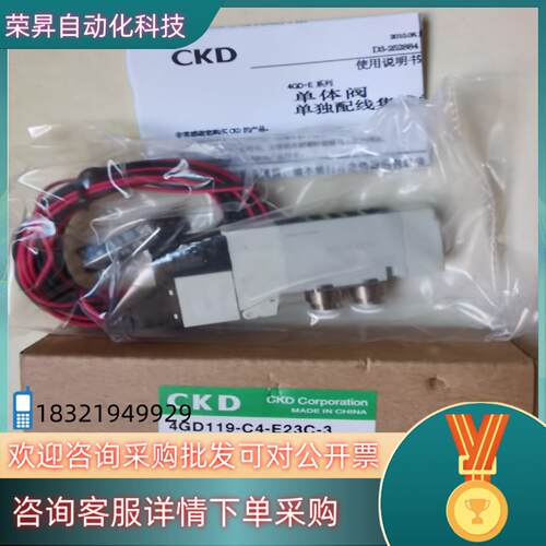 现货CKD/电磁阀4GD119-C4-E23C-3保全新原装正