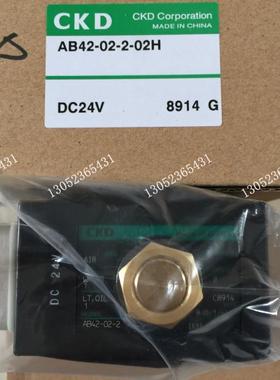CKD电磁阀AB42-02-2-02H-DC24V AB42-02-3/4/5/7-02H-DC24V