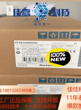 普洛菲斯触摸屏PFXET6400WAD全新正品现货年份
