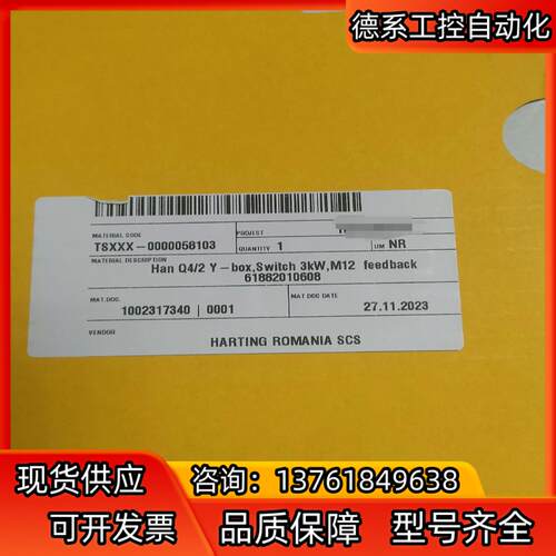 Harting Y box switch