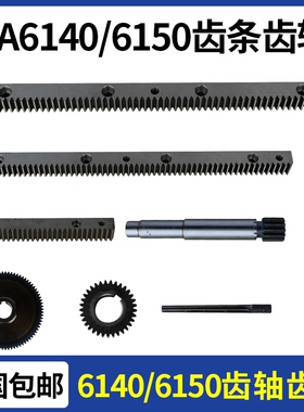沈阳CA6140/6150车床齿条CA6250B机床齿条丹东机床齿条沈阳6240