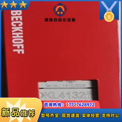 KL4132倍福模块，正品保证！议价