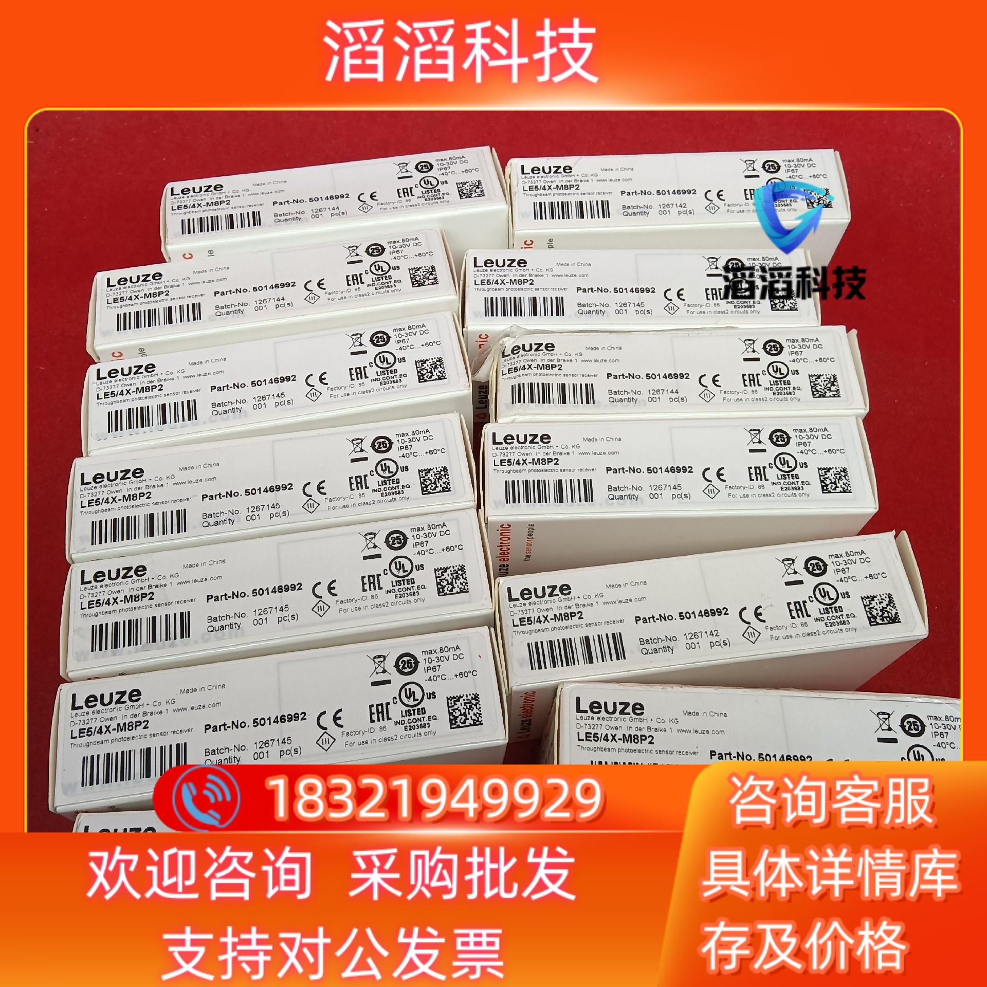 现货全新原装劳易测传感器LE5/4X-M8P220个