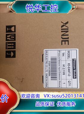 原装信捷XD-E4WT-D模块，全新原装正品，实物，的议