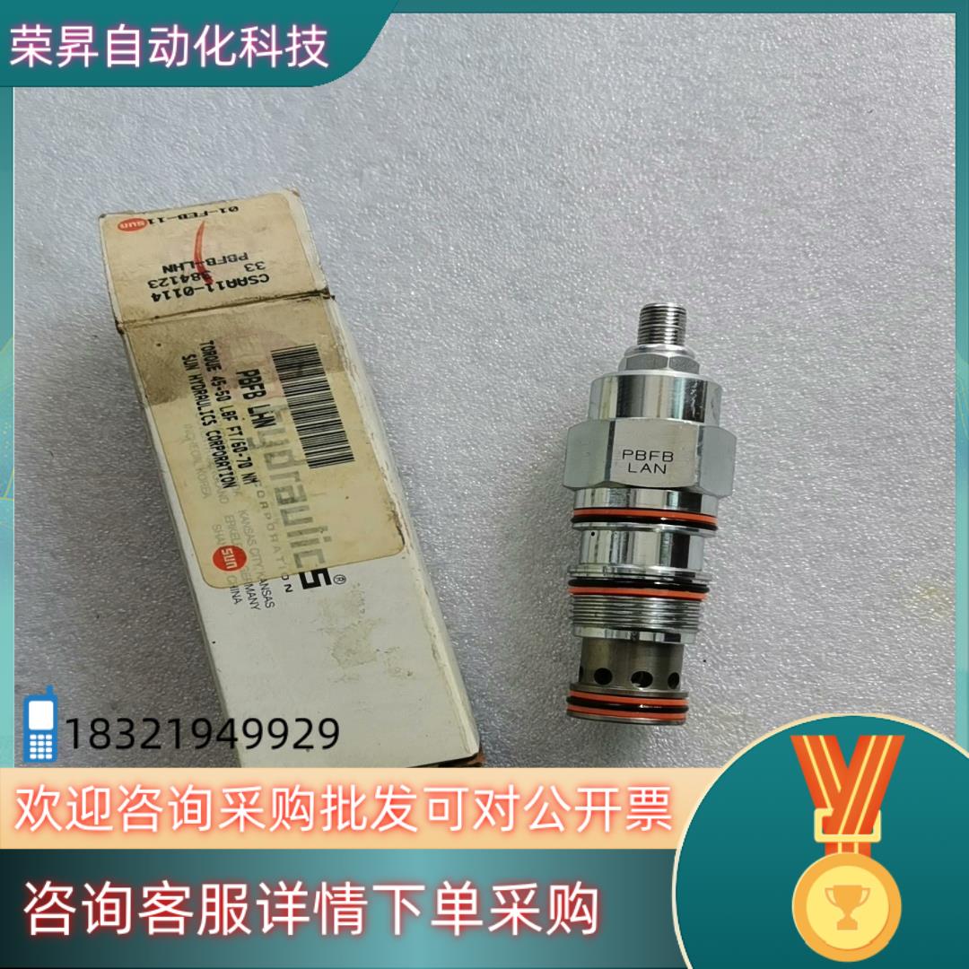 现货SUN插装阀减压阀PBFB-LAN已出PBFB-LHN还在