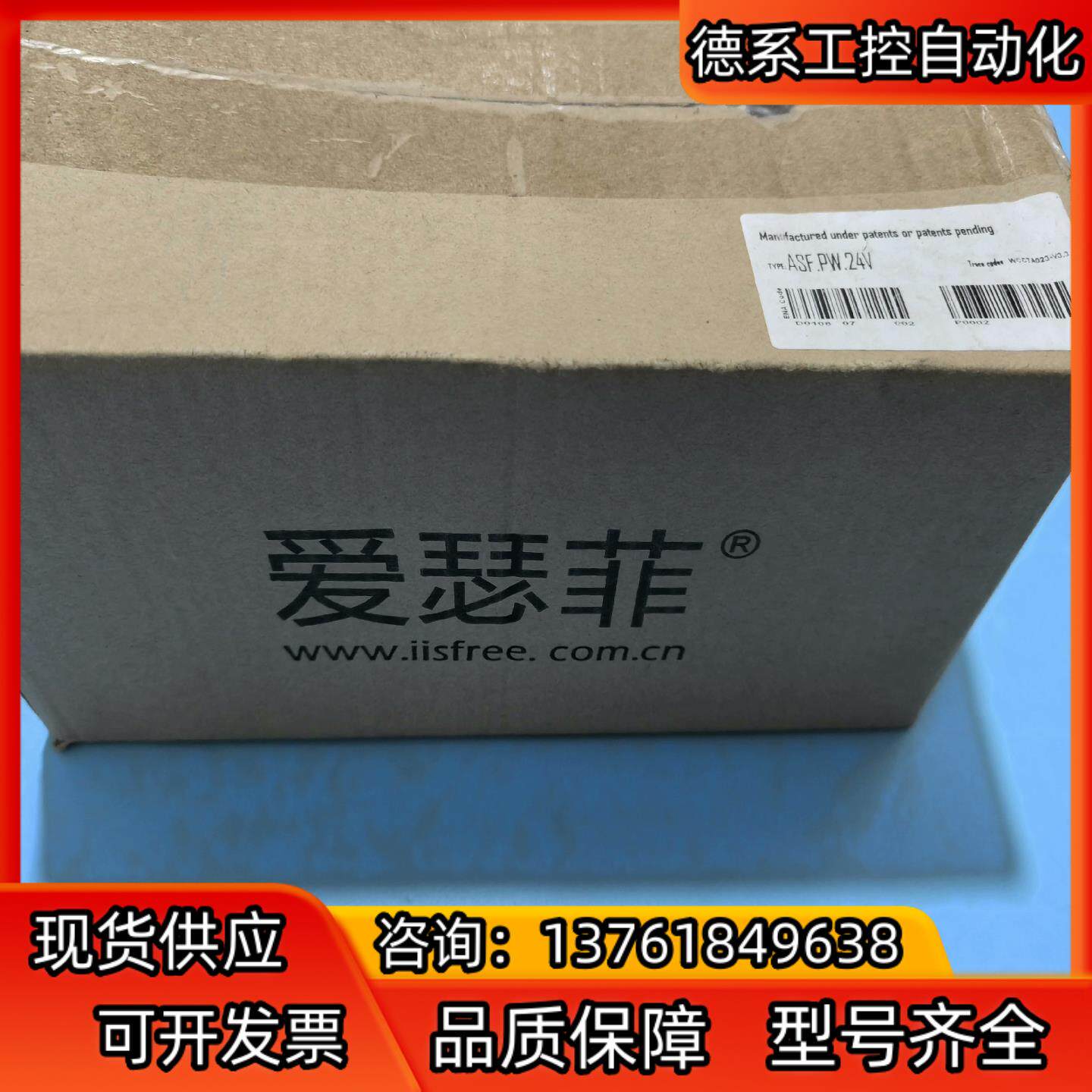 爱瑟菲ASF.PW.24V