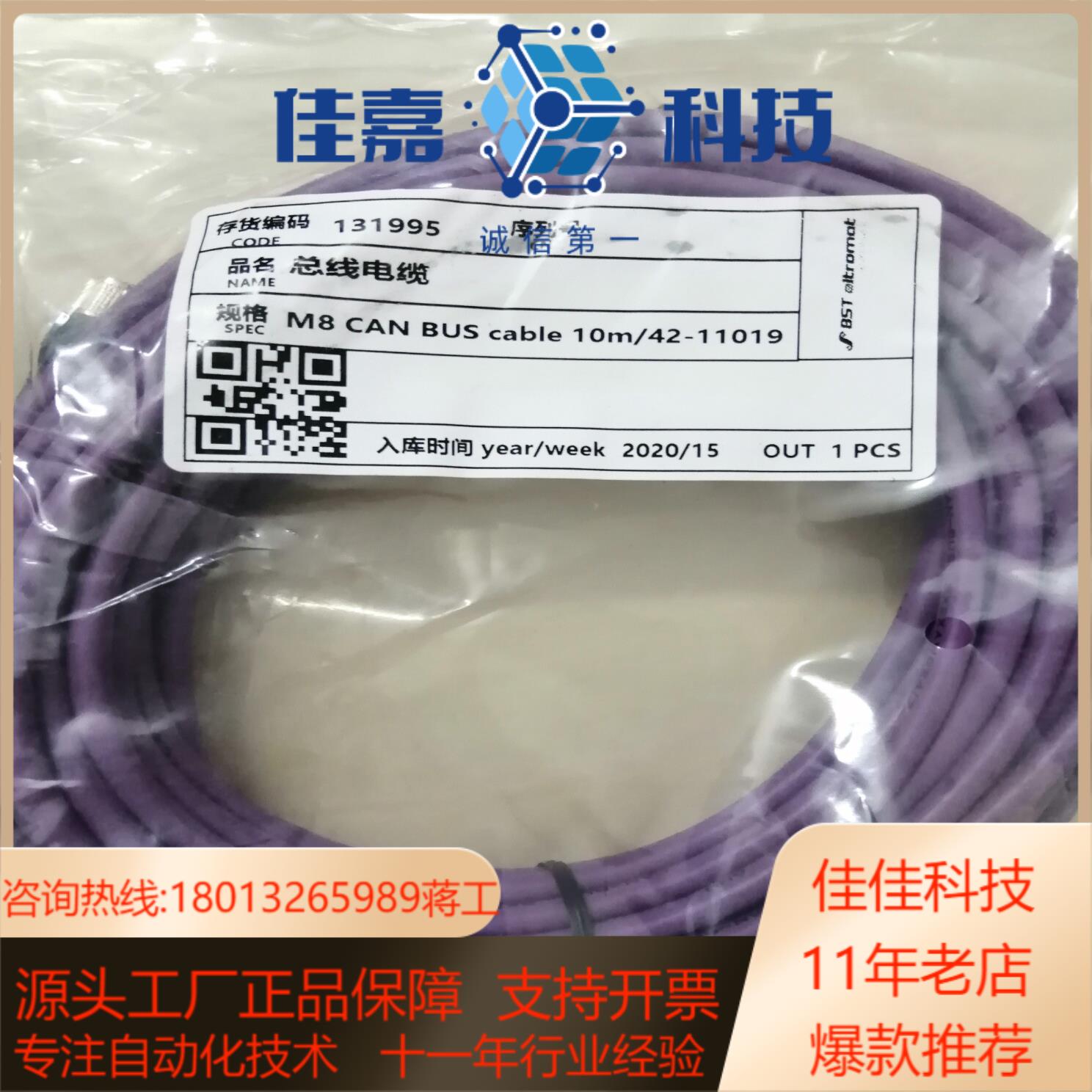 BST纠偏总线电缆2米5米10米