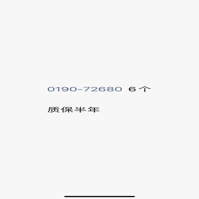 （设备配件）0190-72680  6个