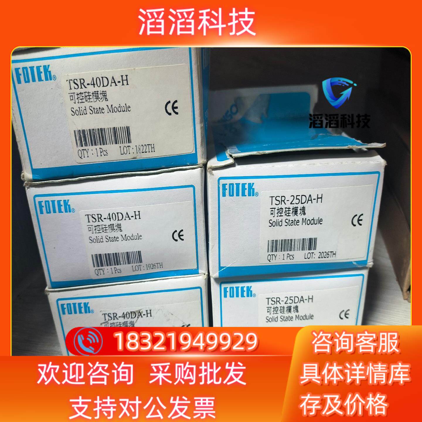 现货全新FOTEK可控硅模块型号：TSR-25DA-H2