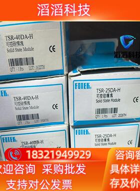 现货全新FOTEK可控硅模块型号：TSR-25DA-H2