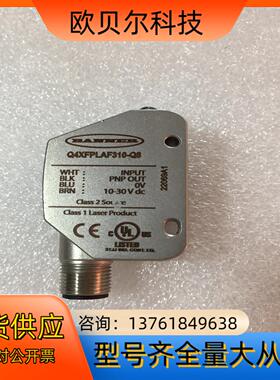邦纳测量传感器Q4XFPLAF310-Q8 正品现货，实