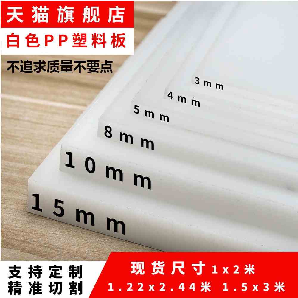 白色防水pp板材硬塑料板猪肉台pvc板食级尼龙Pe胶板加工定制