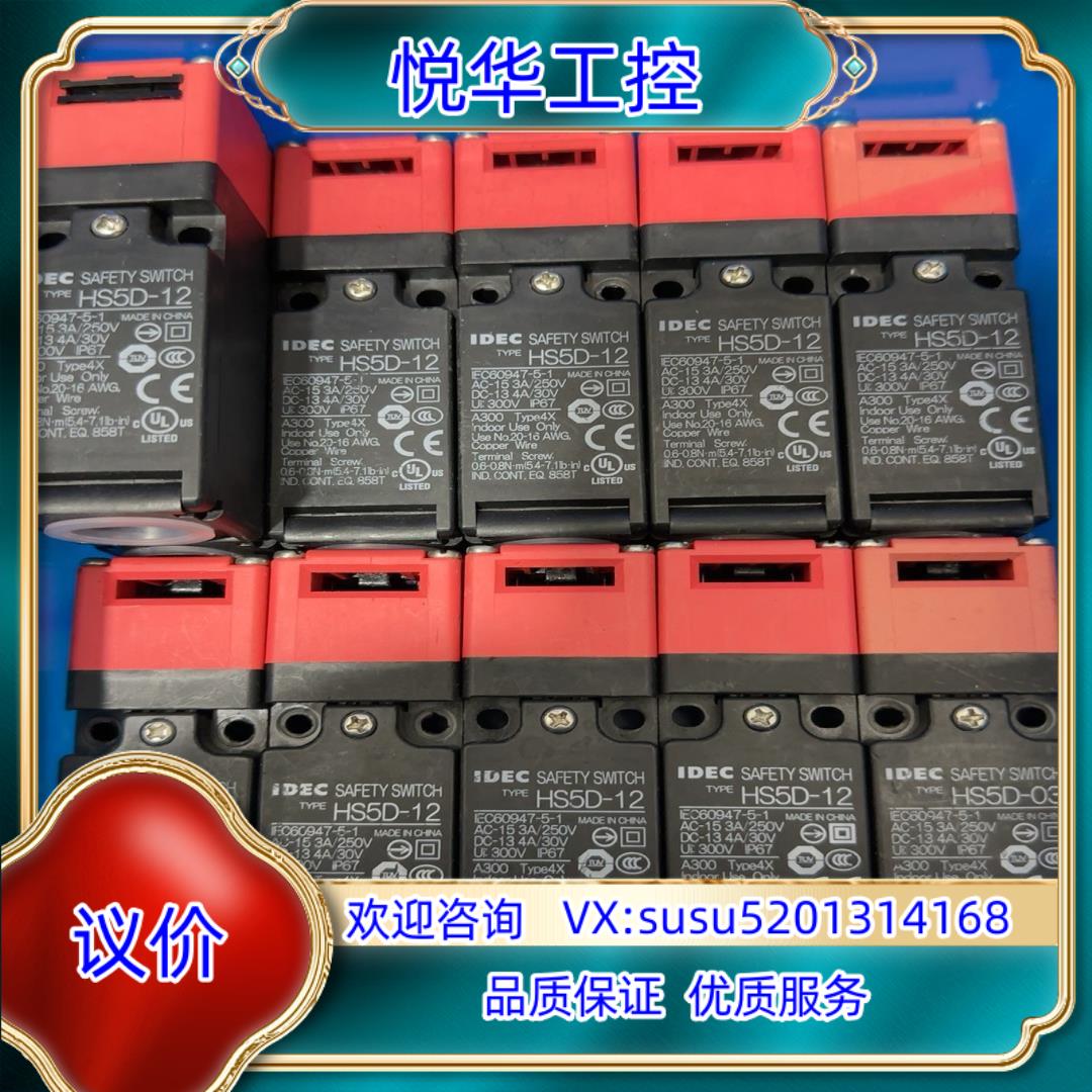 原装和泉IDEC安全门开关 HS5D-1210个议价