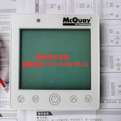 MCQUAY麦克维尔中央空调温控器空调地暖二合一控制面板开关AC议价