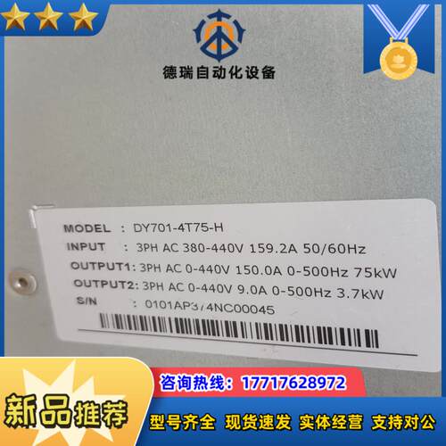 DY701-4T75-H议价