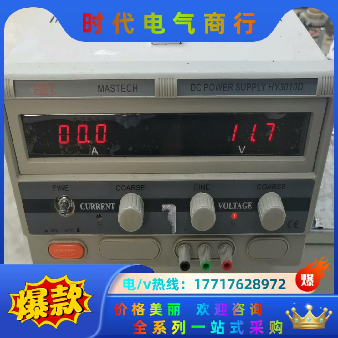 EXTECH华仪直流电源HY3010D，功能正常，少议价