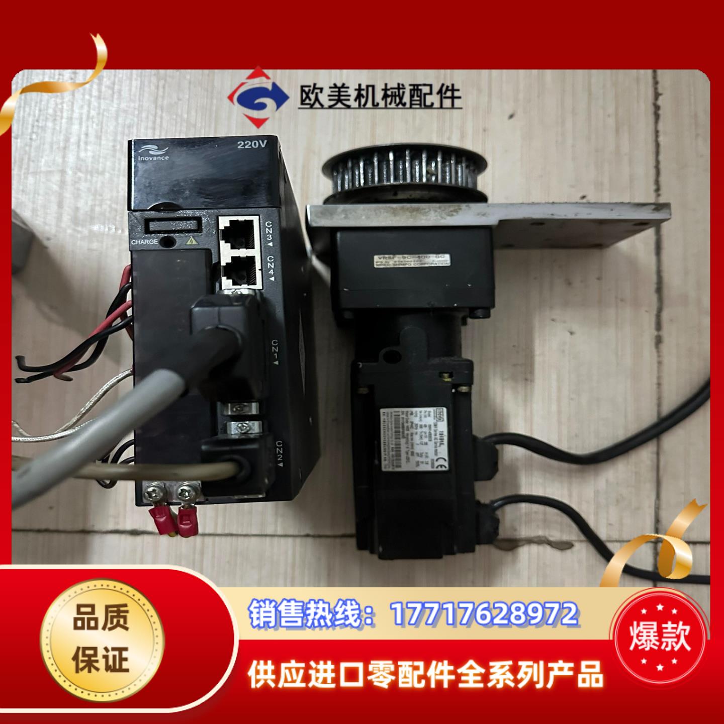 汇川伺服加电机，驱动IS620PS2R81，400W，电机I议价