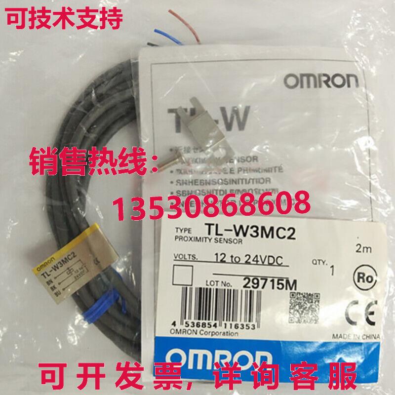 供应原装TL-W3MC2 接近开关 TLW3MC2