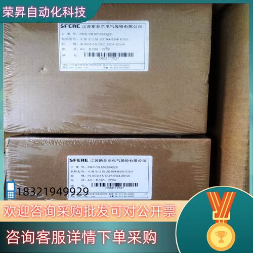 现货JD194-BS4I 0.5级 江苏斯菲尔SFERE 电量变