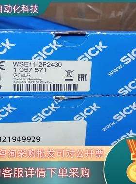 全新原装西克WSE11-2P2430/WS11-2D24
