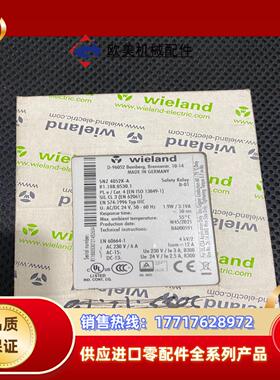 全新原装wieland威琅安全继电器SNZ 4052K-A议价