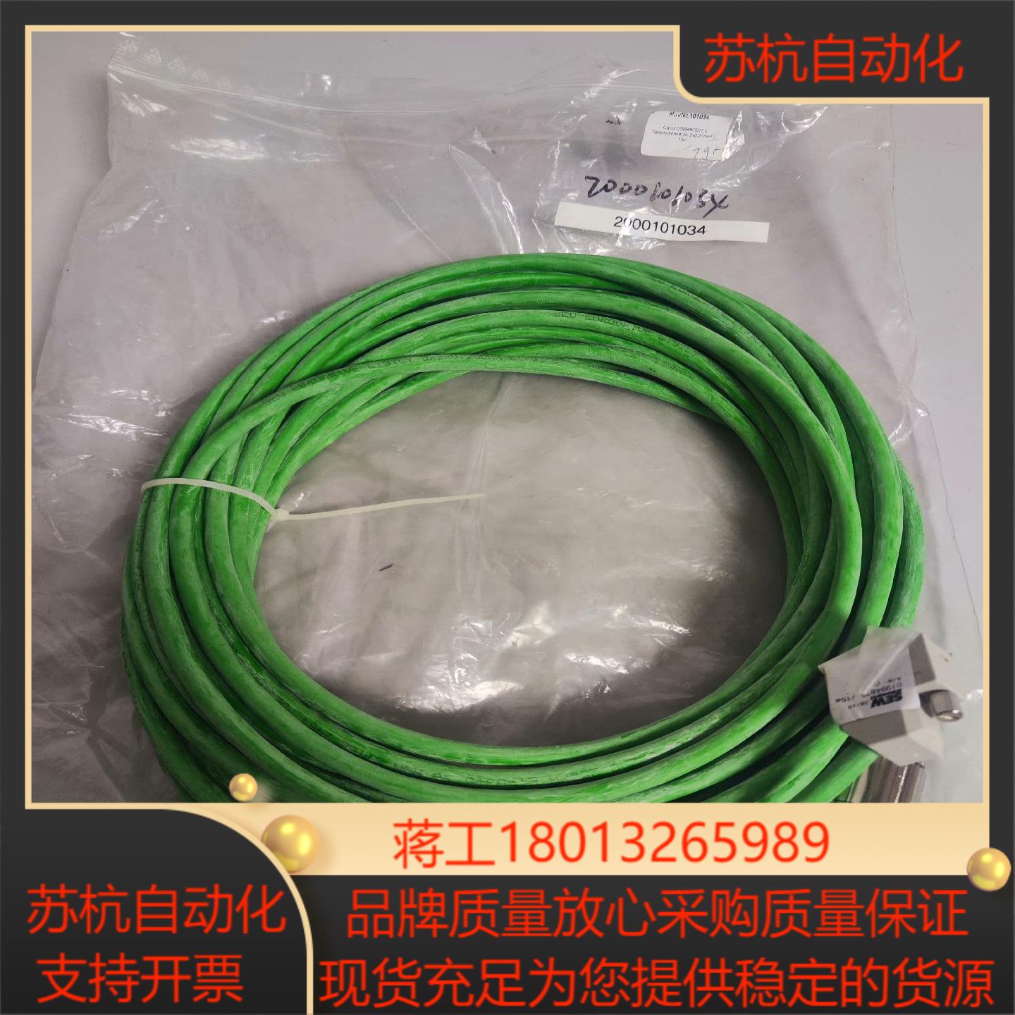 SEW伺服编码器线缆0140364