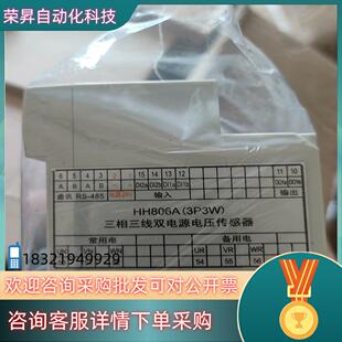 现货华航三相四线双电源电压传感器