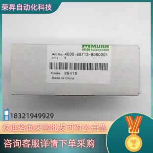 8060001德国穆尔400 68713 现货MURR 4000