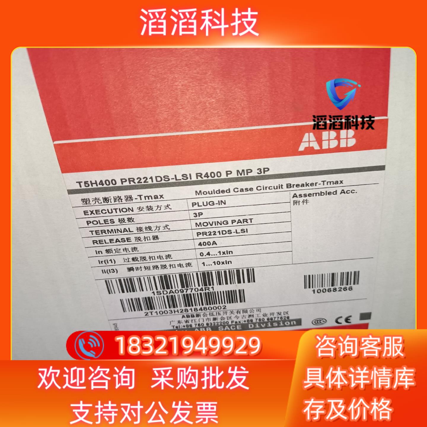 现货ABB断路器T5H400 RP211DS-LSI 3P MP