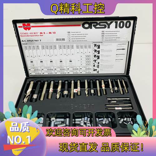 现货#丝锥 伍尔特螺纹修复套装